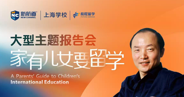 2025胡老师家有儿女要留学主题报告会